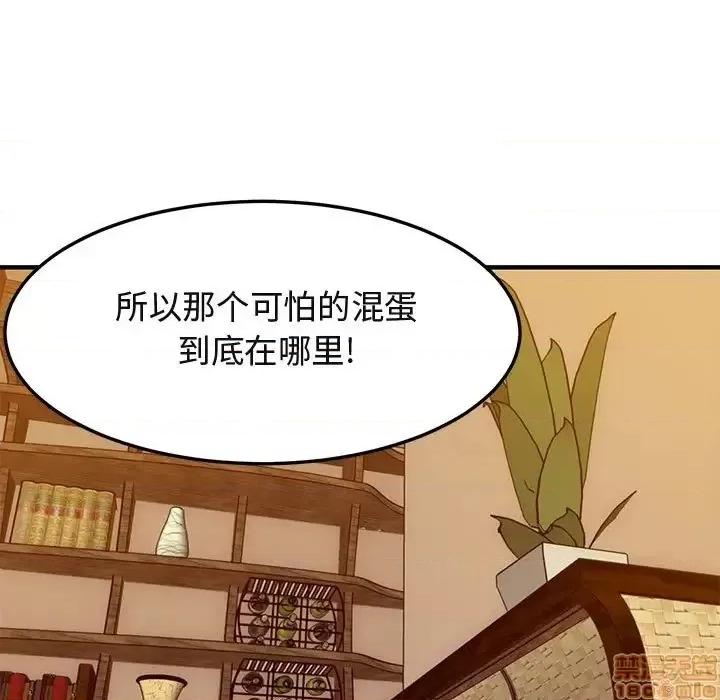 闯入我们家的H先生 保镳真难当 35 第33页