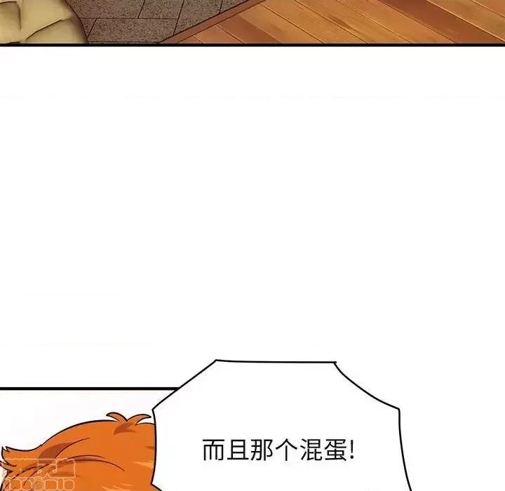 闯入我们家的H先生 保镳真难当 35 第36页