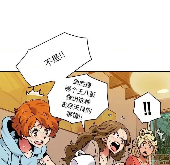 闯入我们家的H先生 保镳真难当 35 第42页