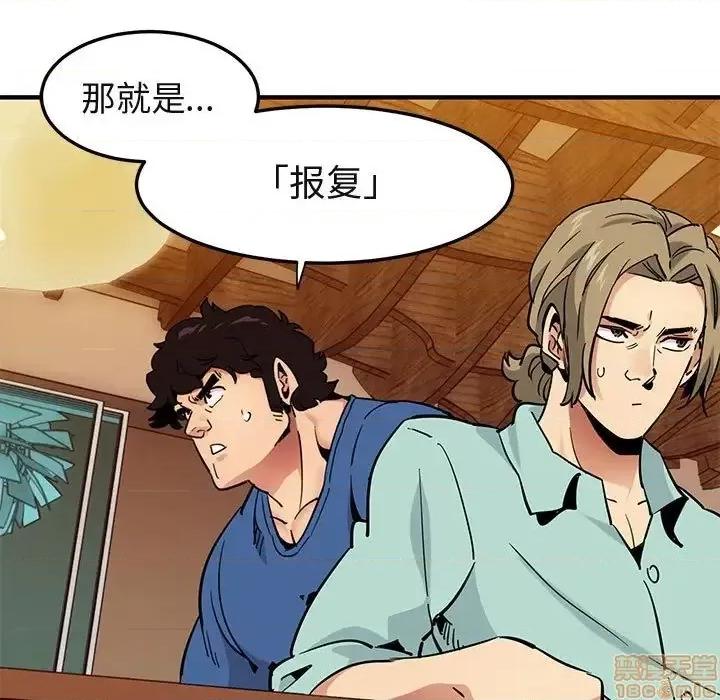 闯入我们家的H先生 保镳真难当 35 第52页