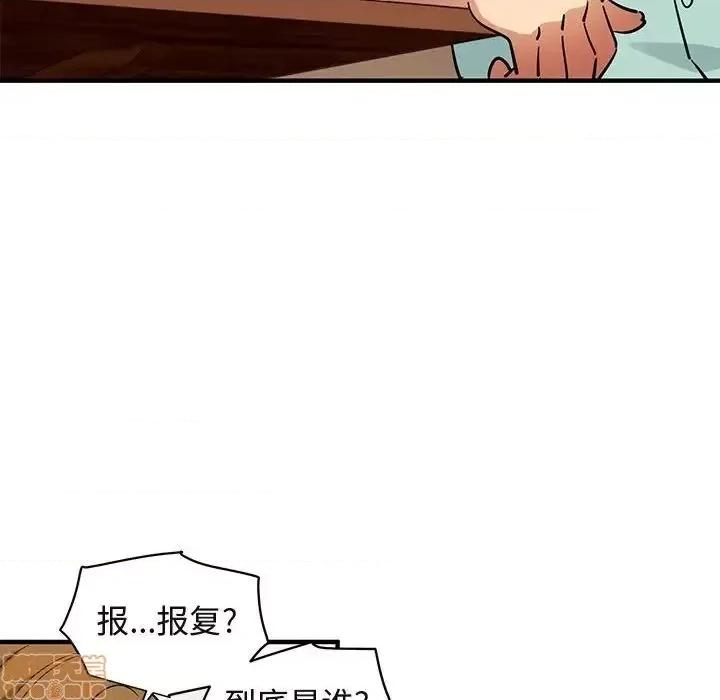 闯入我们家的H先生 保镳真难当 35 第53页