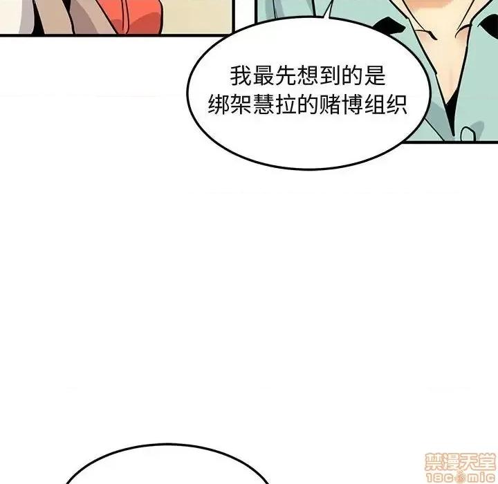 闯入我们家的H先生 保镳真难当 35 第55页