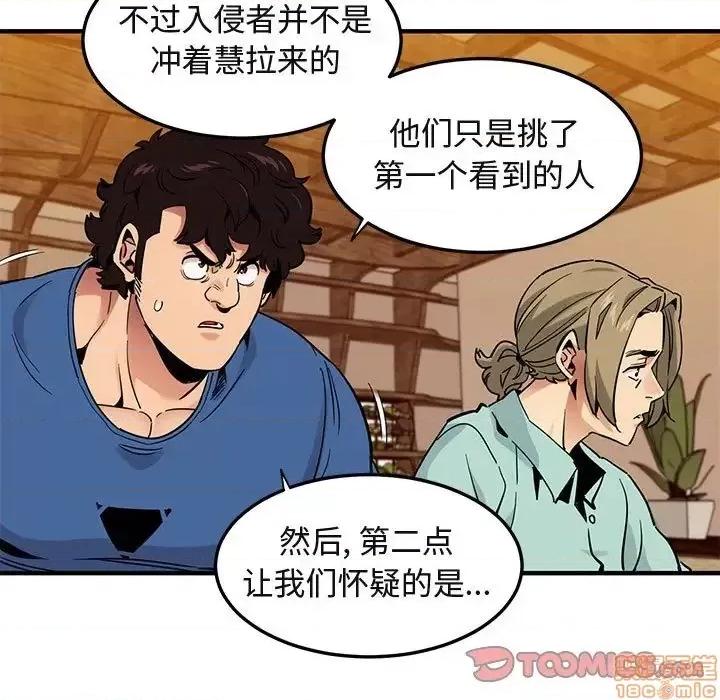 闯入我们家的H先生 保镳真难当 35 第56页