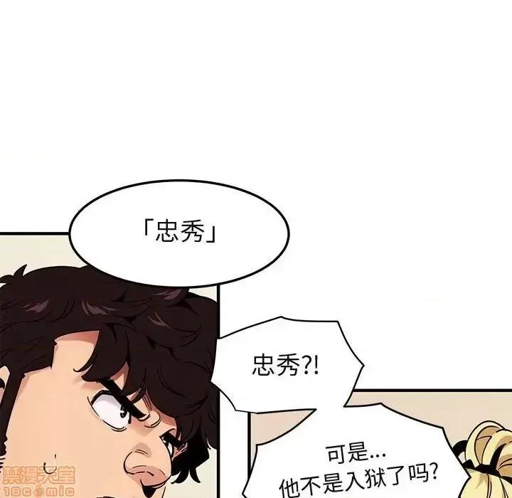 闯入我们家的H先生 保镳真难当 35 第57页