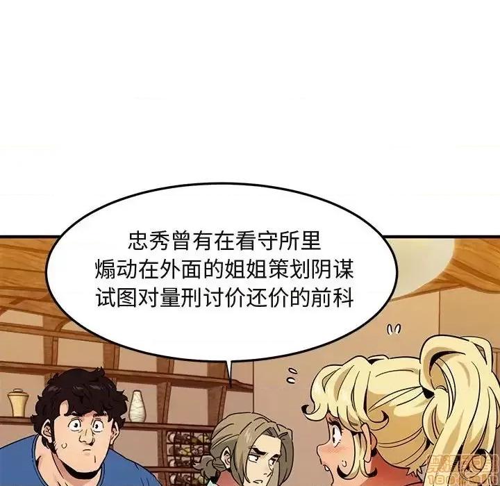 闯入我们家的H先生 保镳真难当 35 第59页