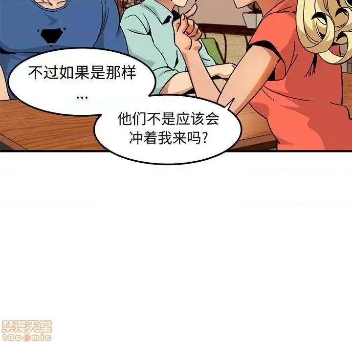 闯入我们家的H先生 保镳真难当 35 第60页