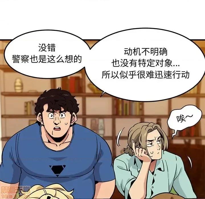 闯入我们家的H先生 保镳真难当 35 第61页