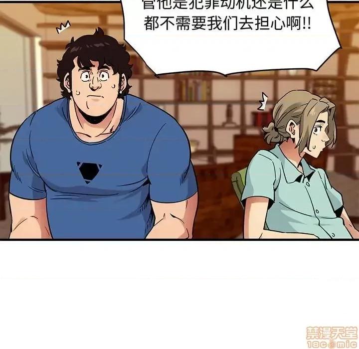 闯入我们家的H先生 保镳真难当 35 第66页