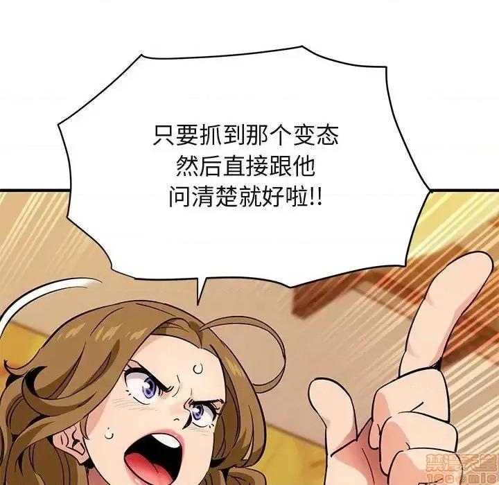 闯入我们家的H先生 保镳真难当 35 第67页