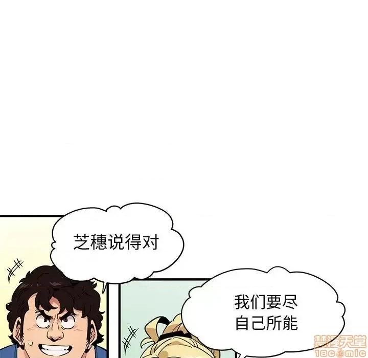 闯入我们家的H先生 保镳真难当 35 第69页