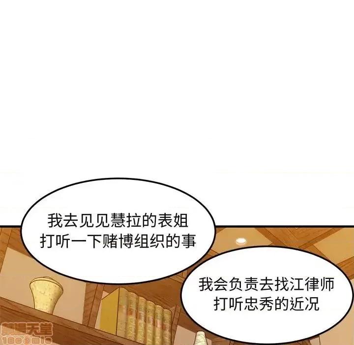 闯入我们家的H先生 保镳真难当 35 第71页