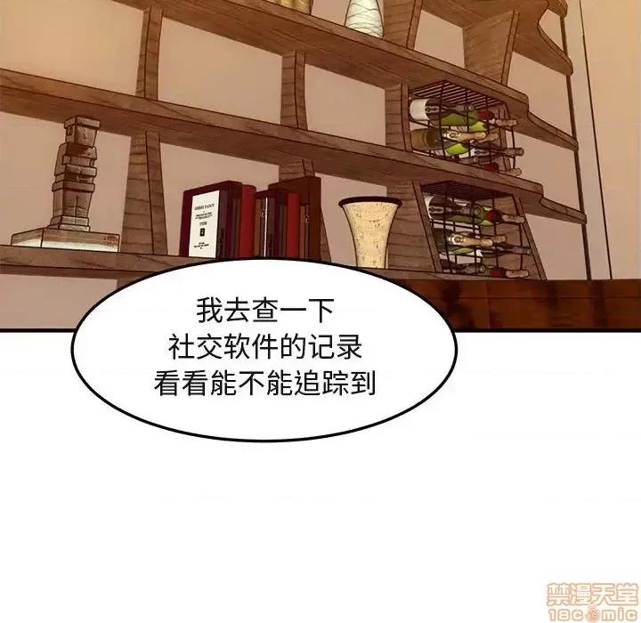 闯入我们家的H先生 保镳真难当 35 第72页