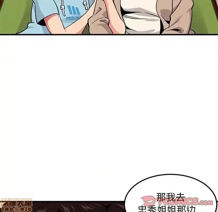 闯入我们家的H先生 保镳真难当 35 第74页
