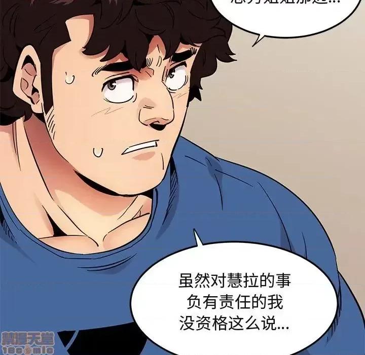 闯入我们家的H先生 保镳真难当 35 第75页