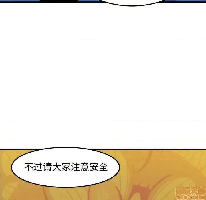 闯入我们家的H先生 保镳真难当 35 第76页