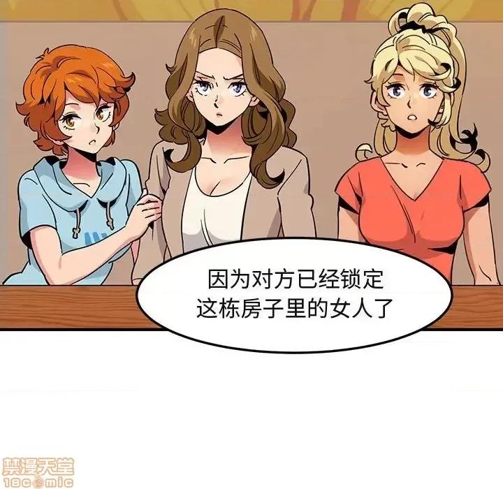 闯入我们家的H先生 保镳真难当 35 第77页