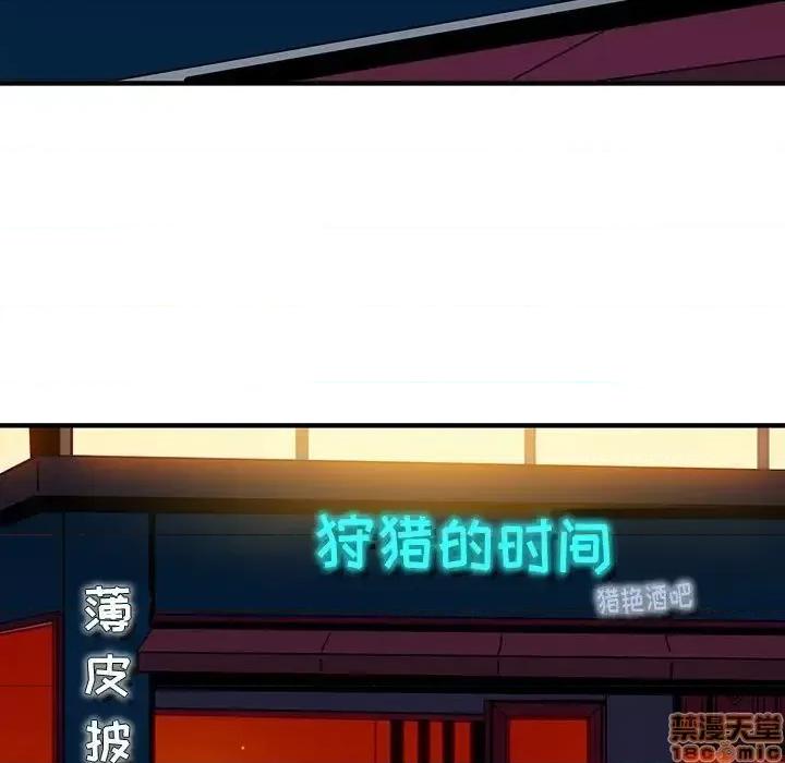 闯入我们家的H先生 保镳真难当 35 第79页