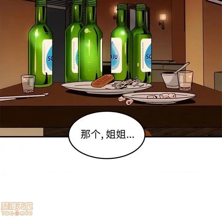 闯入我们家的H先生 保镳真难当 35 第94页