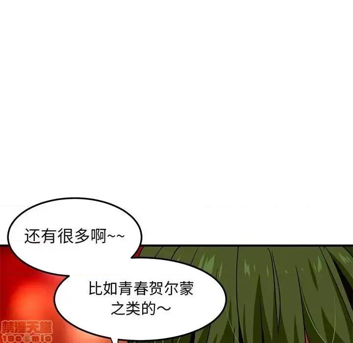 闯入我们家的H先生 保镳真难当 35 第100页
