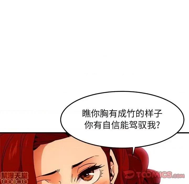 闯入我们家的H先生 保镳真难当 35 第104页