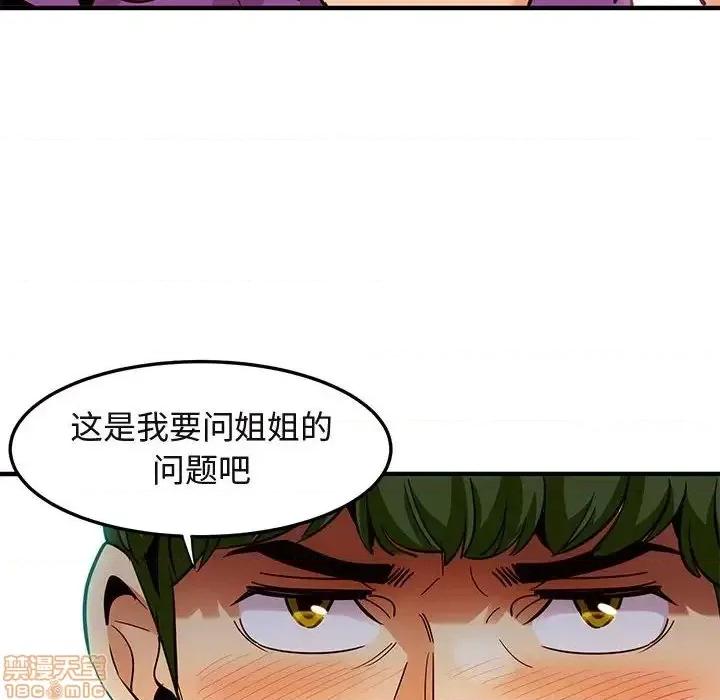 闯入我们家的H先生 保镳真难当 35 第106页