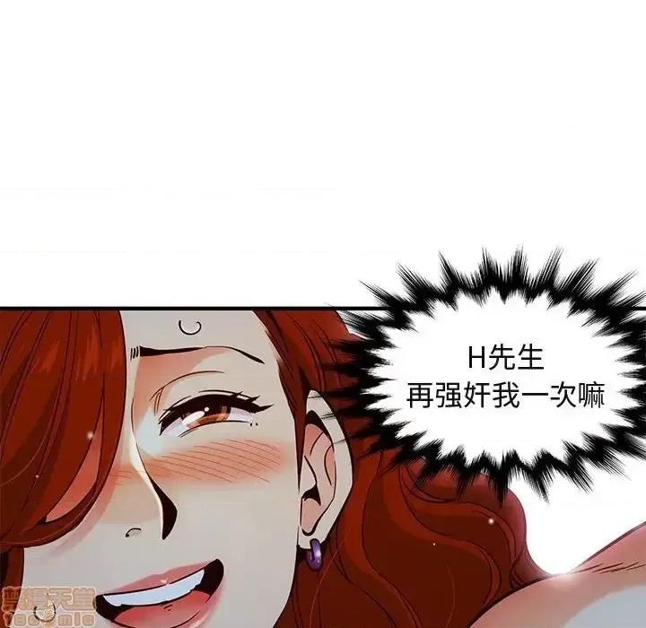 闯入我们家的H先生 保镳真难当 36 第17页