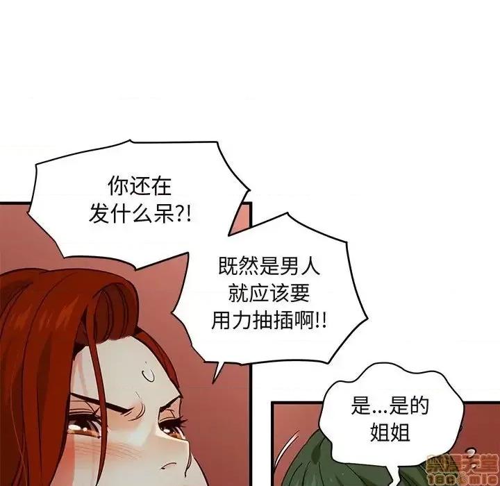 闯入我们家的H先生 保镳真难当 36 第28页