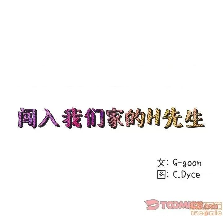 闯入我们家的H先生 保镳真难当 36 第38页