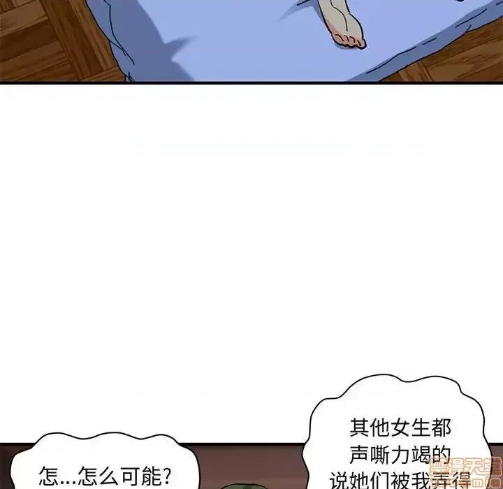 闯入我们家的H先生 保镳真难当 36 第54页
