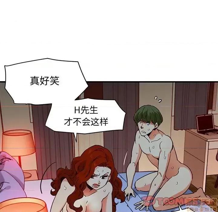 闯入我们家的H先生 保镳真难当 36 第56页