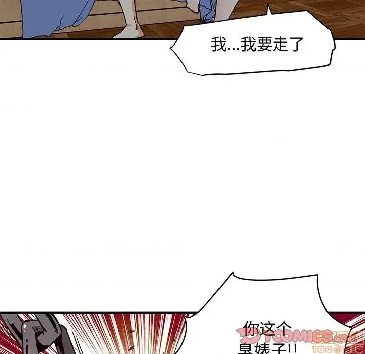 闯入我们家的H先生 保镳真难当 36 第68页