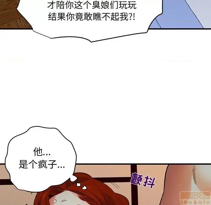 闯入我们家的H先生 保镳真难当 36 第76页