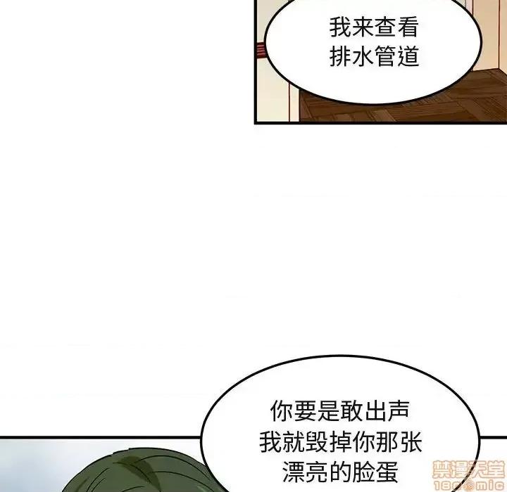 闯入我们家的H先生 保镳真难当 36 第90页