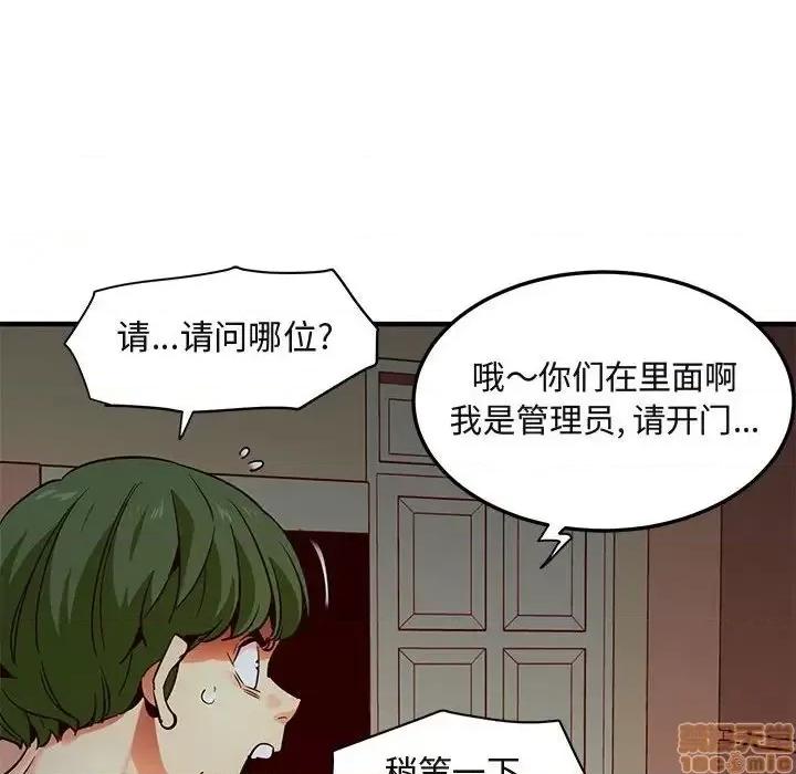 闯入我们家的H先生 保镳真难当 36 第94页