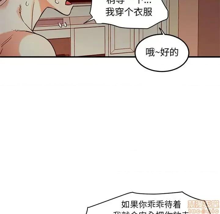闯入我们家的H先生 保镳真难当 36 第95页