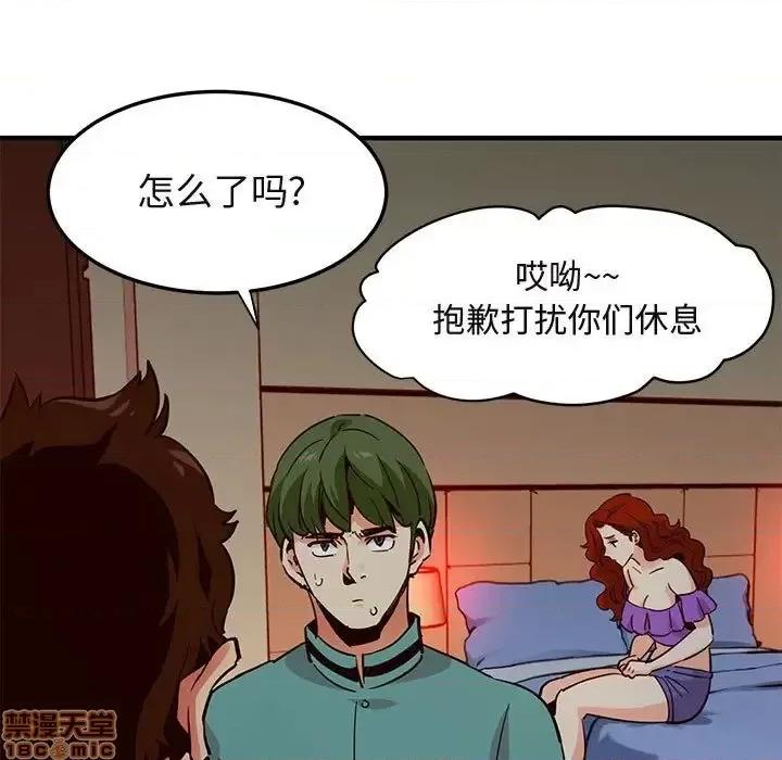 闯入我们家的H先生 保镳真难当 36 第99页