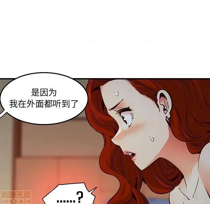 闯入我们家的H先生 保镳真难当 36 第101页