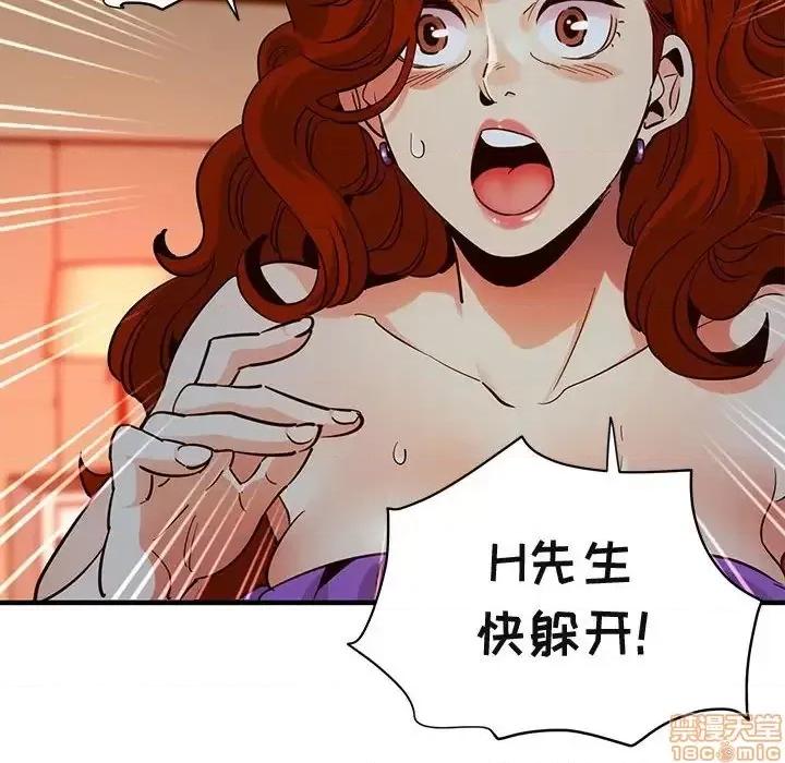 闯入我们家的H先生 保镳真难当 36 第114页