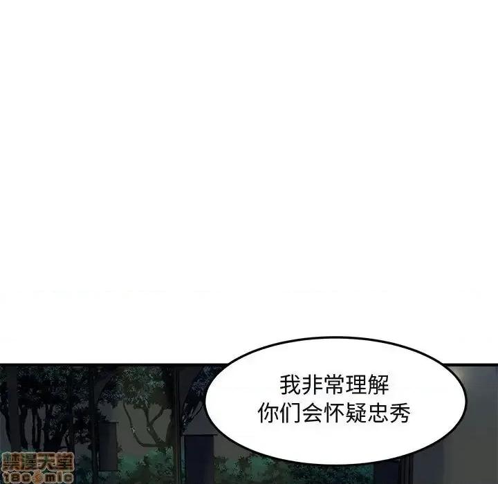 闯入我们家的H先生 保镳真难当 37 第19页