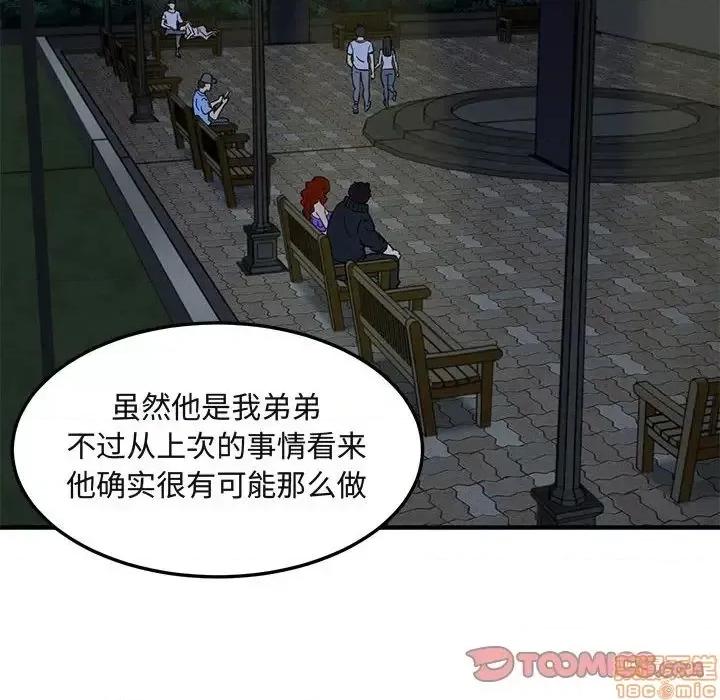 闯入我们家的H先生 保镳真难当 37 第20页