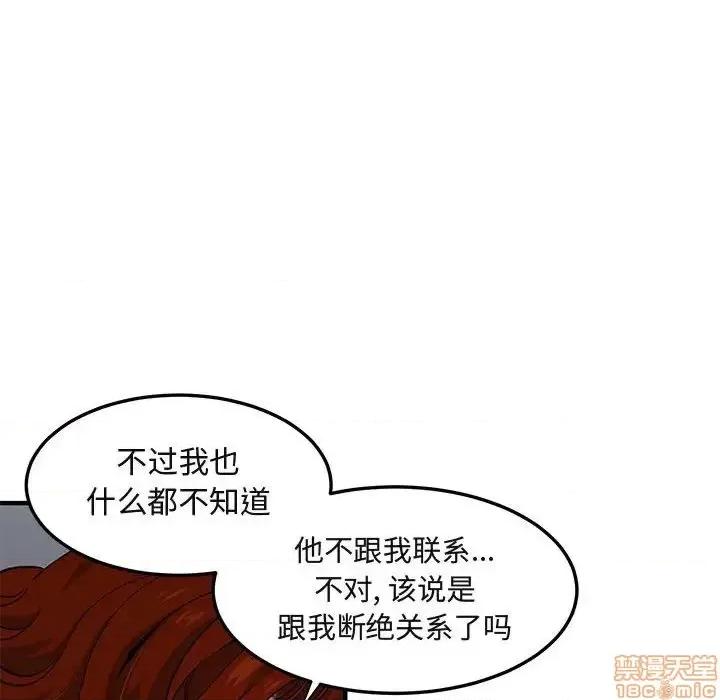 闯入我们家的H先生 保镳真难当 37 第21页