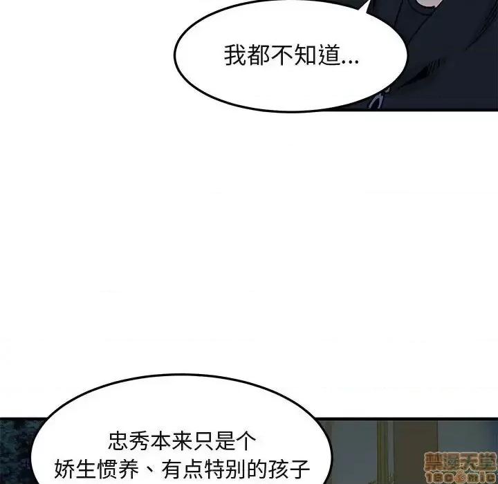 闯入我们家的H先生 保镳真难当 37 第23页