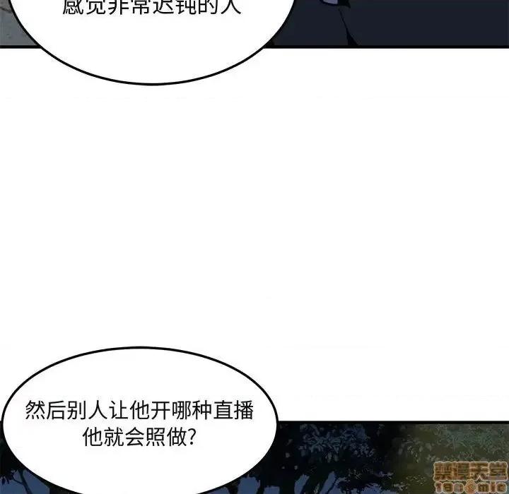 闯入我们家的H先生 保镳真难当 37 第28页