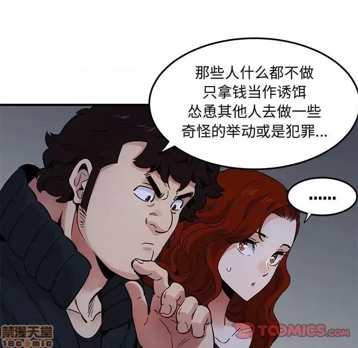 闯入我们家的H先生 保镳真难当 37 第32页