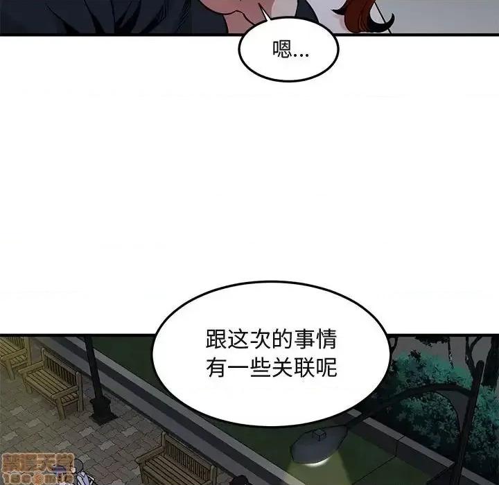 闯入我们家的H先生 保镳真难当 37 第33页