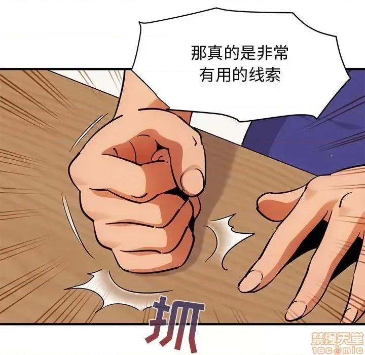 闯入我们家的H先生 保镳真难当 37 第35页