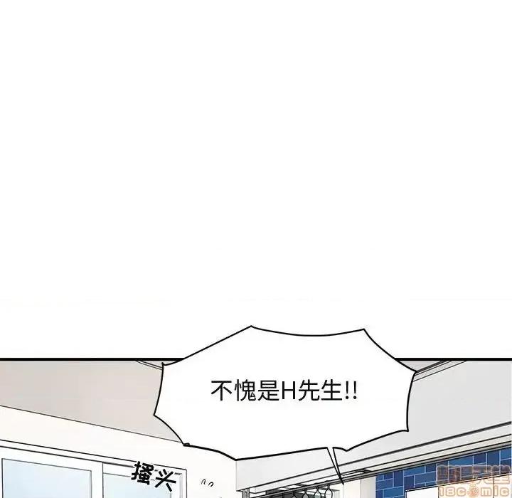 闯入我们家的H先生 保镳真难当 37 第36页