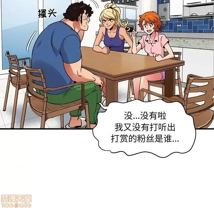 闯入我们家的H先生 保镳真难当 37 第37页