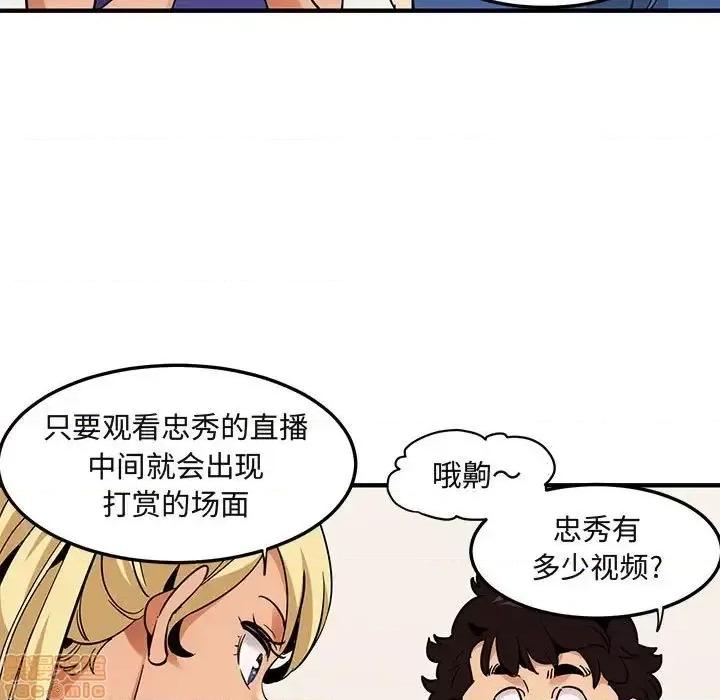 闯入我们家的H先生 保镳真难当 37 第39页