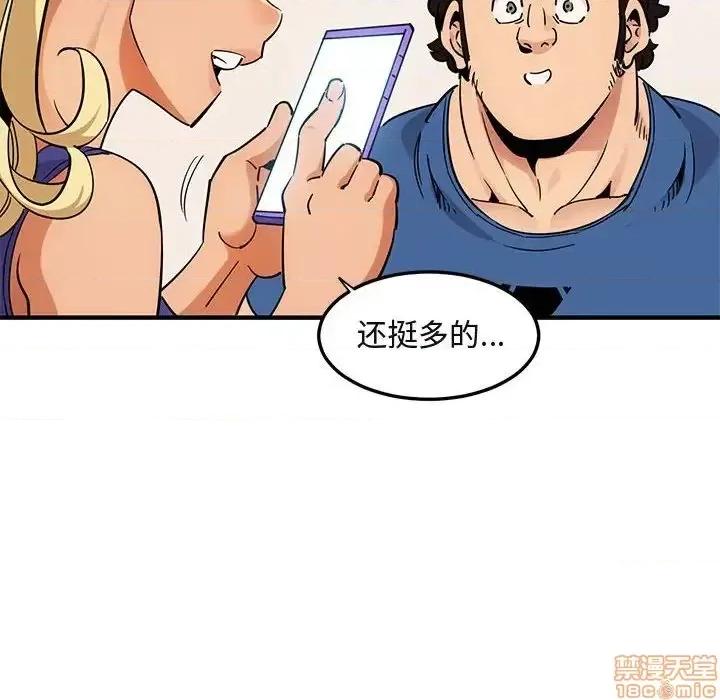 闯入我们家的H先生 保镳真难当 37 第40页